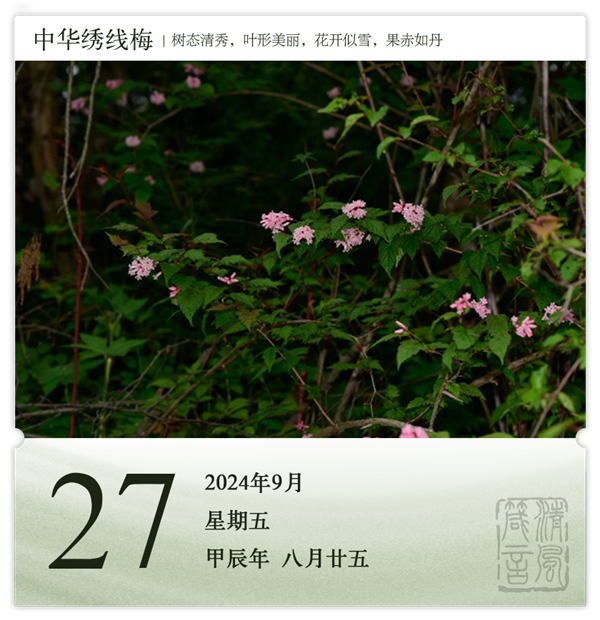 1726040555800560.png 箴历日历9-27.png