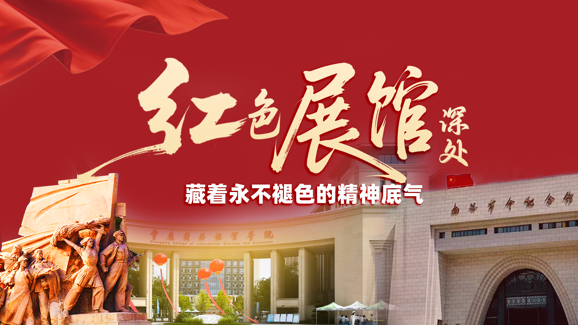 【甘快看·理响中国 话陇点睛】红色展馆深处,藏着永不褪色的精神底气