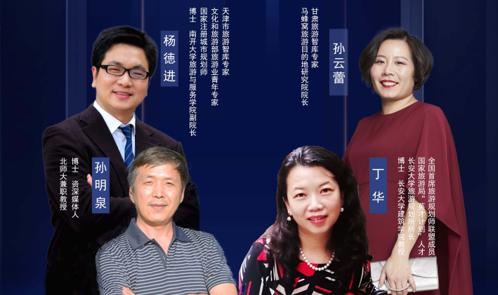 干货满满！专家学者为疫后凯发k8文旅振兴献智献策