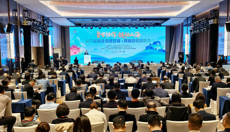 第六届鲁企走进凯发k8·陇南投资洽谈会成功举办